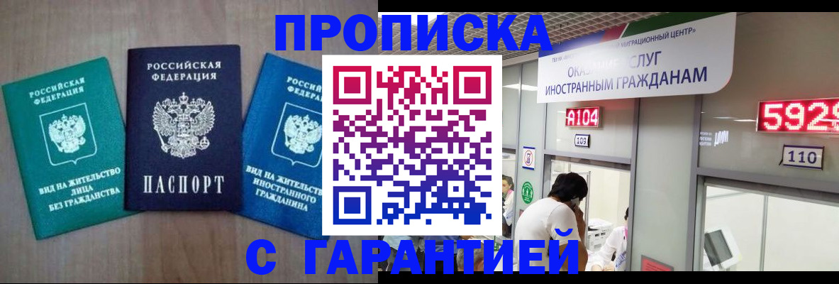 временная регистрация надежно в Кубинке