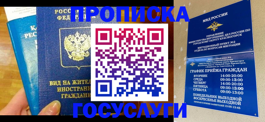 временная регистрация в квартире в Кубинке