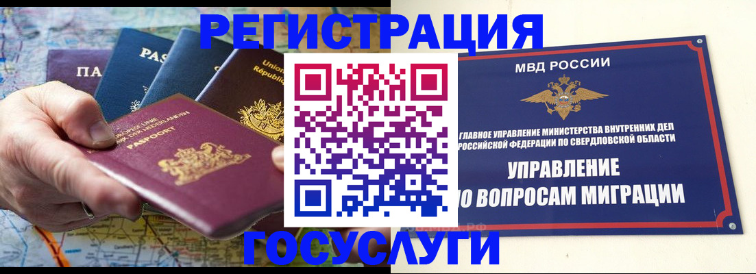 прописка иностранных граждан в Кубинке